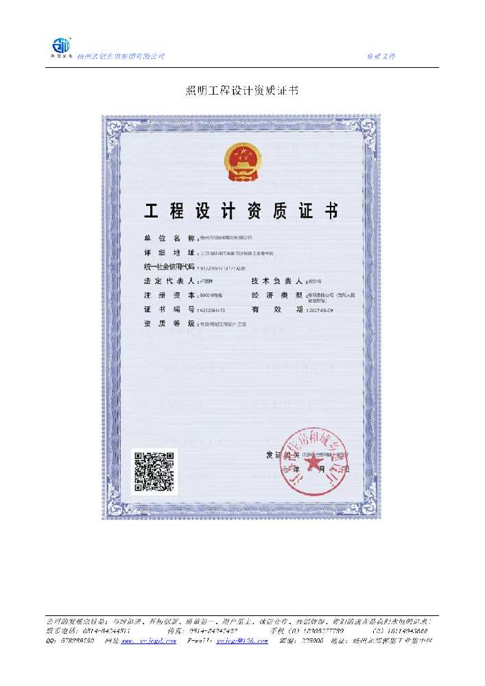 鹤城区照明工程设计资质证书