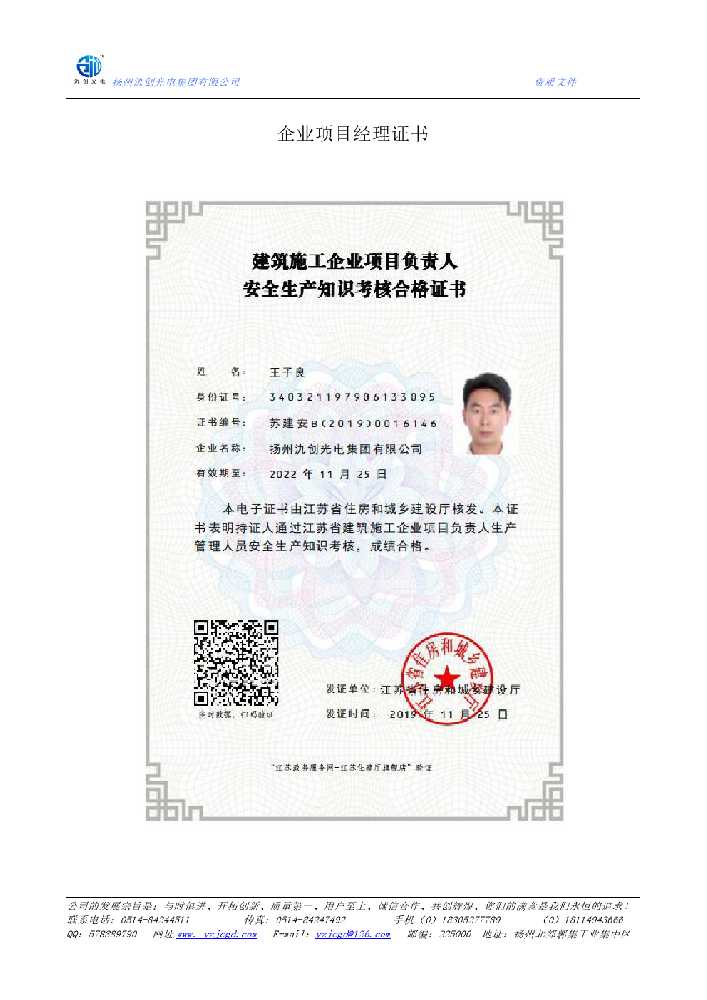鹤城区企业项目经理证书
