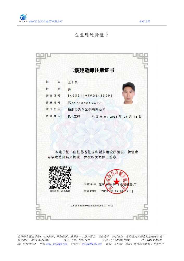 鹤城区企业建造师证书