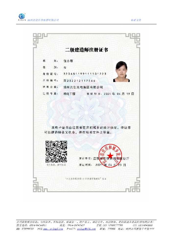 鹤城区二级建造师注册证书