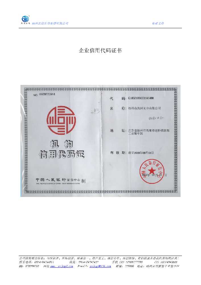 鹤城区企业信用代码证书